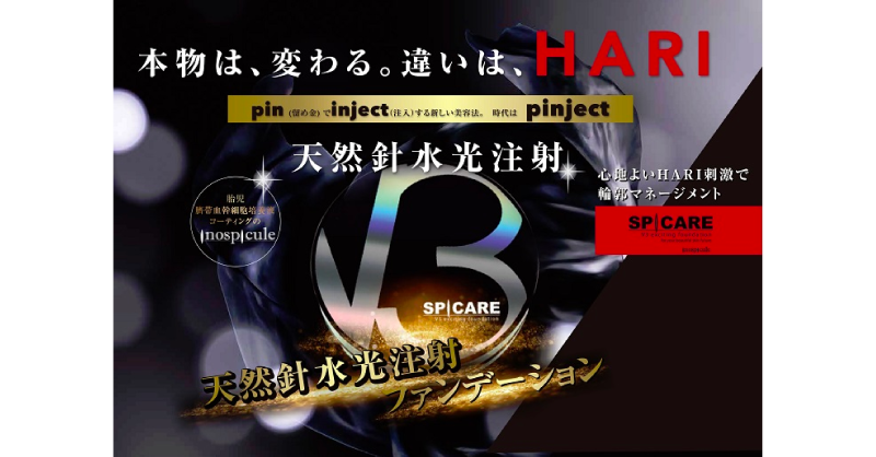 V3エキサイティングファンデーション＆VMエキサイティングファンデーション V3 exciting foundation - 【公式】SPICARE（スピケア）